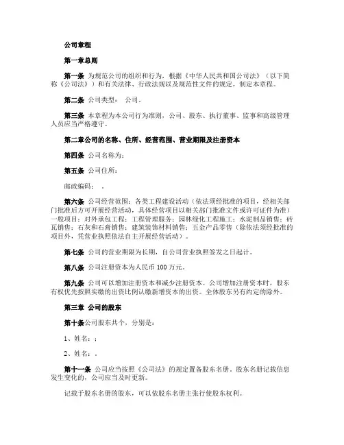 公司章程(申请营业执照)