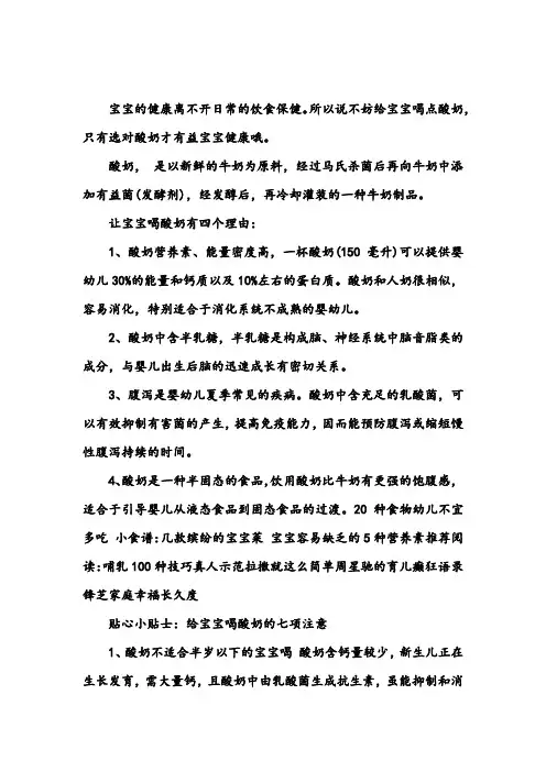 为什么要给宝宝喝酸奶_儿童保健