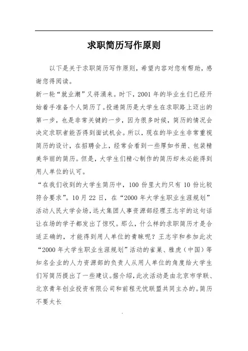 求职简历写作原则