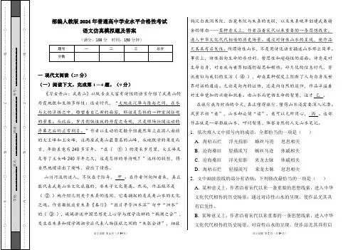 部编人教版2024年普通高中学业水平合格性考试语文仿真模拟题及答案