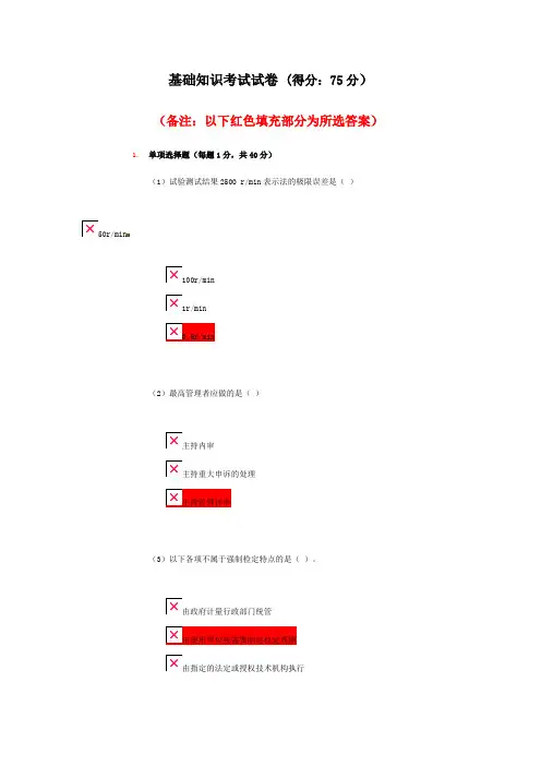 质量检测员继续教育之基础知识考试试卷