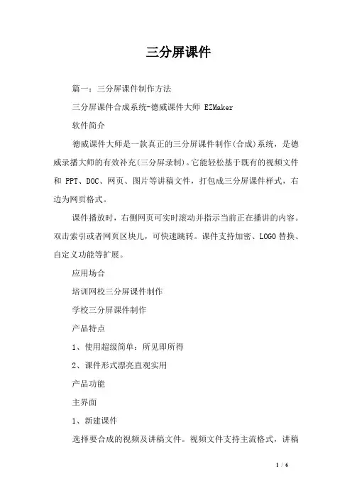 三分屏课件