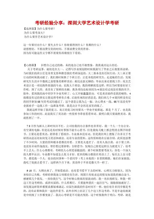 考研经验分享：深圳大学艺术设计学考研