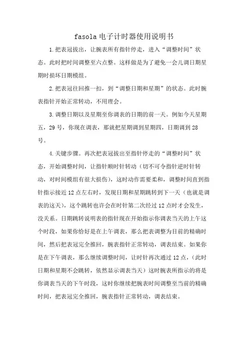 fasola电子计时器使用说明书