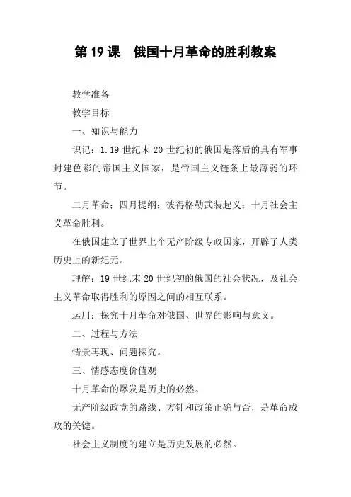 第19课 俄国十月革命的胜利教案