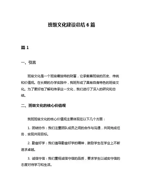 班级文化建设总结6篇