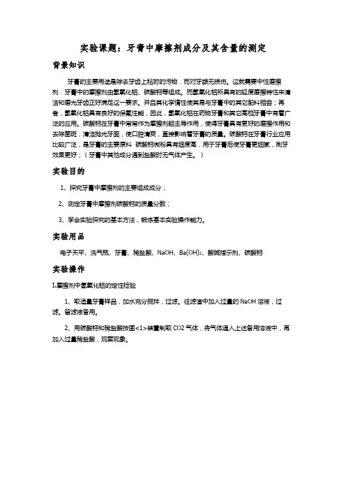 牙膏中摩擦剂成分及其含量的测定