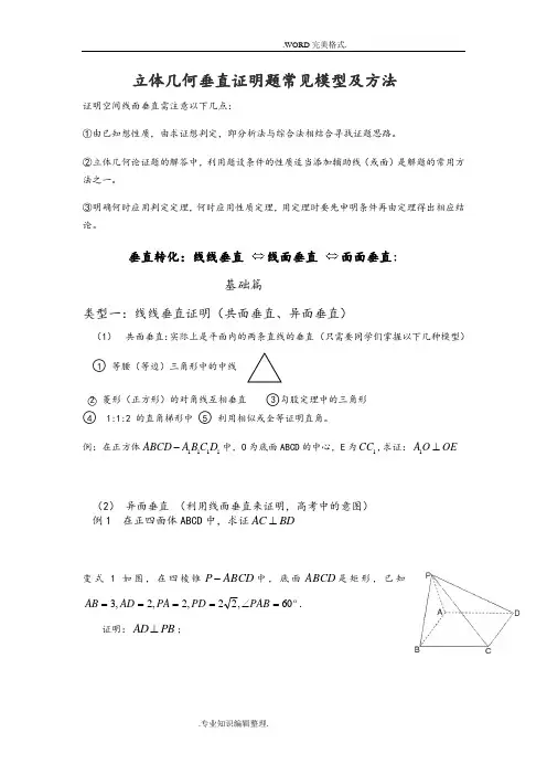 立体几何垂直证明题常见模型和方法