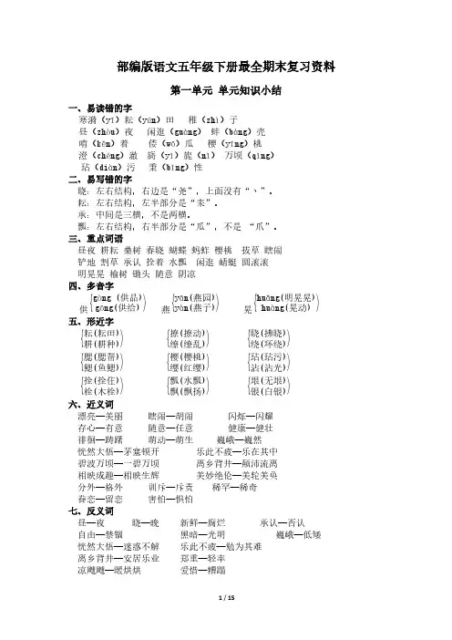 部编版语文五年级下册最全期末复习资料