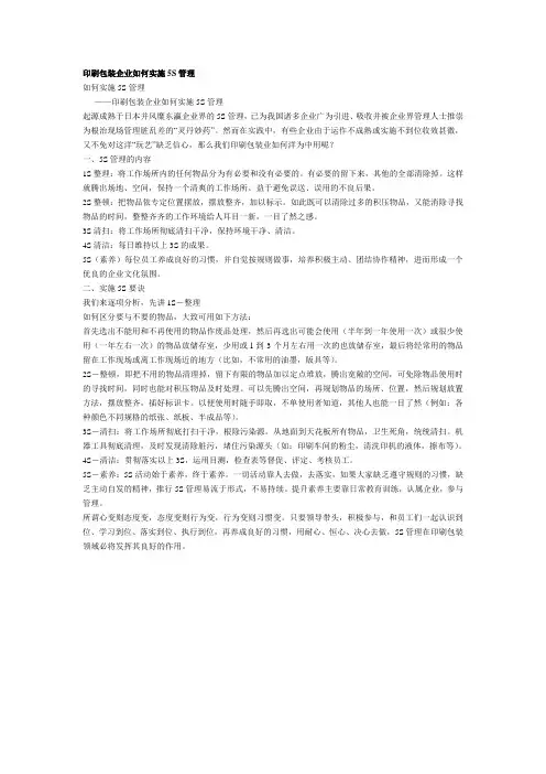 印刷包装企业如何实施5S管理