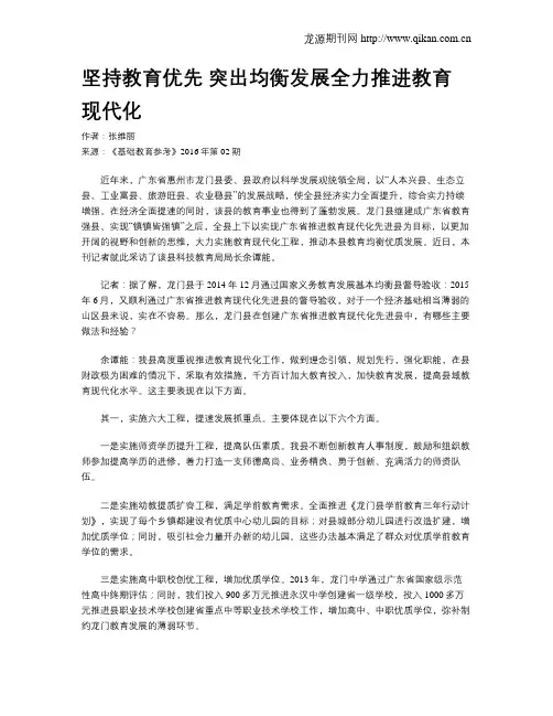 坚持教育优先 突出均衡发展全力推进教育现代化