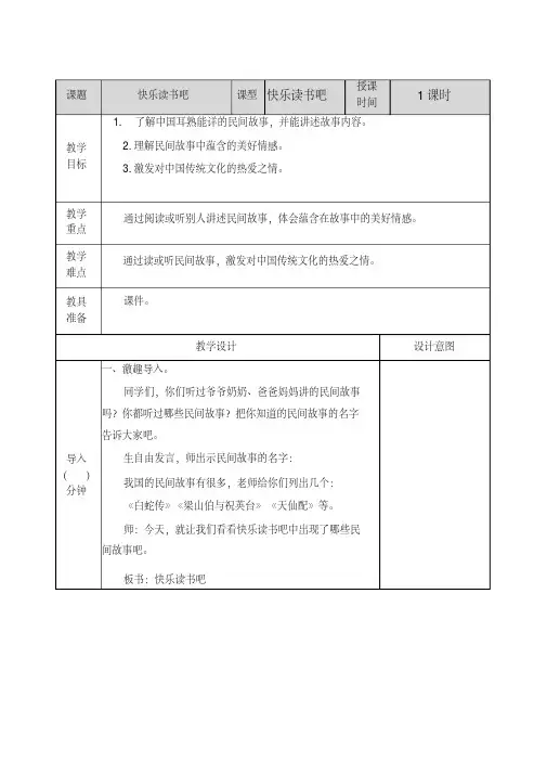 2019年秋人教统编版部编版五年级语文上册快乐读书吧教案-精品