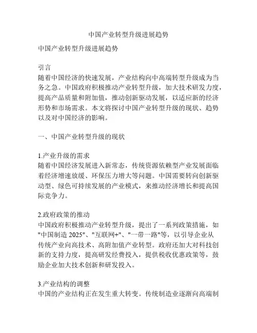 中国产业转型升级进展趋势