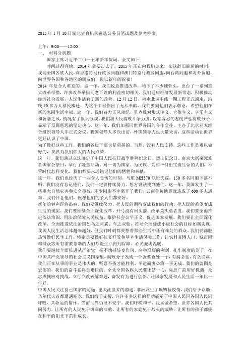 2015年1月10日湖北省直机关遴选公务员笔试题及参考答案
