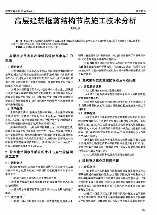 高层建筑框剪结构节点施工技术分析