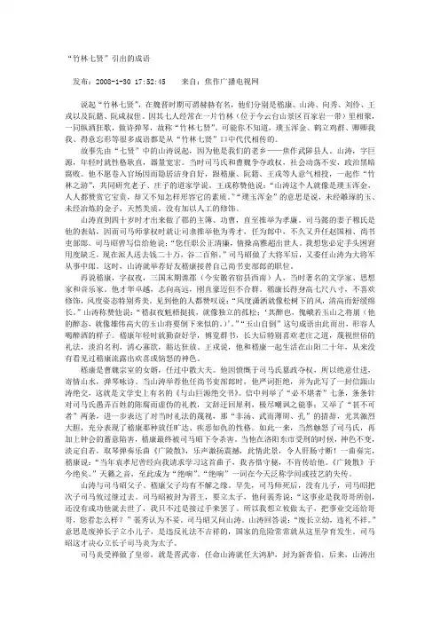 竹林七贤引出的成语