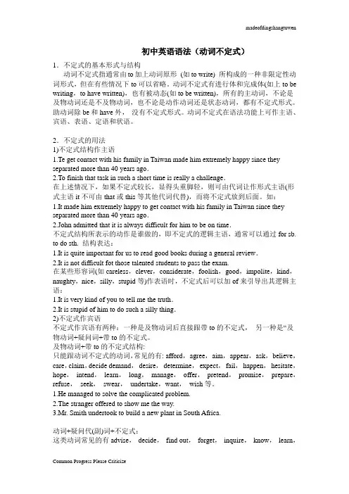 人教版英语八年级上册动词不定式讲解,专项练习(附答案)