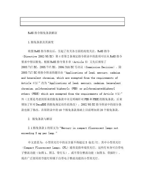 RoHS豁免解读