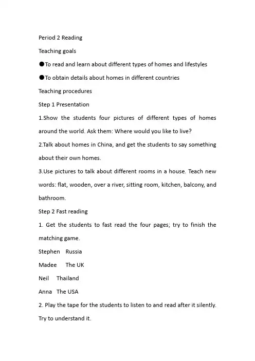 牛津译林版英语 七年级下册 Unit 1 Dream homes  Reading 1 Homes 