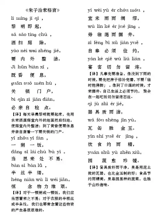 朱子治家格言(带拼音带注释版)