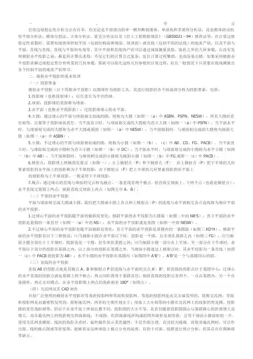 赤平投影原理及讲解
