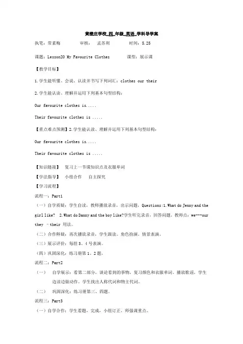 冀教版英语四年级下册Lesson 20 My Favourite Clothes展示课导学案设计