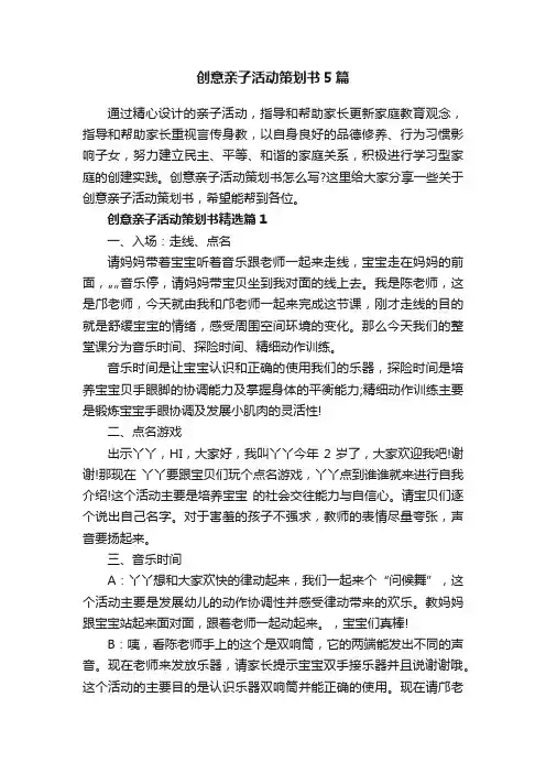 创意亲子活动策划书5篇