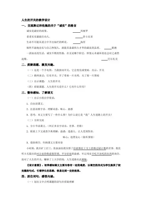人生的开关的教学设计