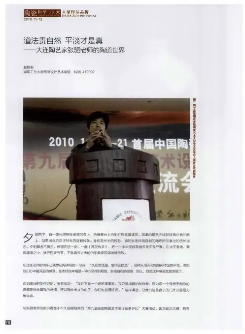 道法贵自然  平淡才是真——大连陶艺家张驷老师的陶道世界