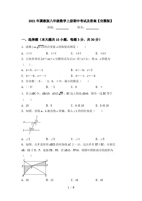 2021年冀教版八年级数学上册期中考试及答案【完整版】