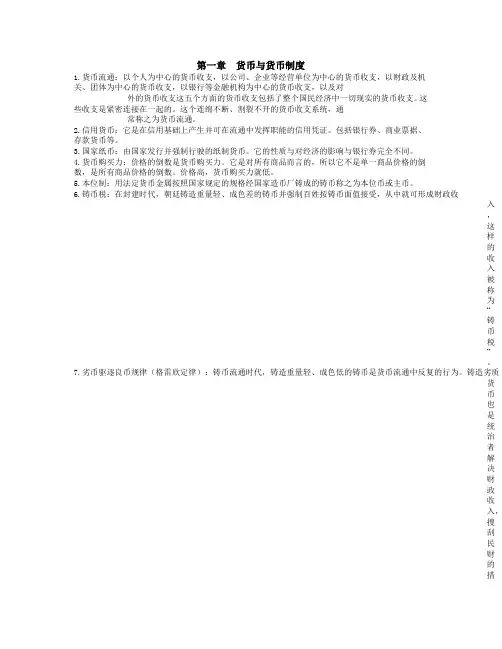 金融学100个概念