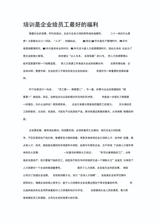 (文摘)培训是企业给员工最好的福利