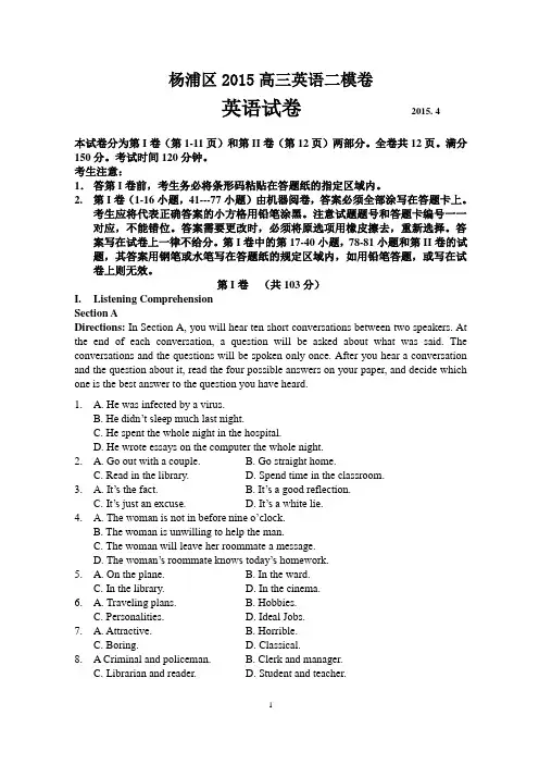 2015杨浦区高三英语二模试卷(含答案)