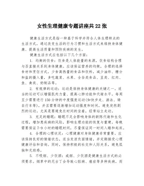 女性生理健康专题讲座共22张