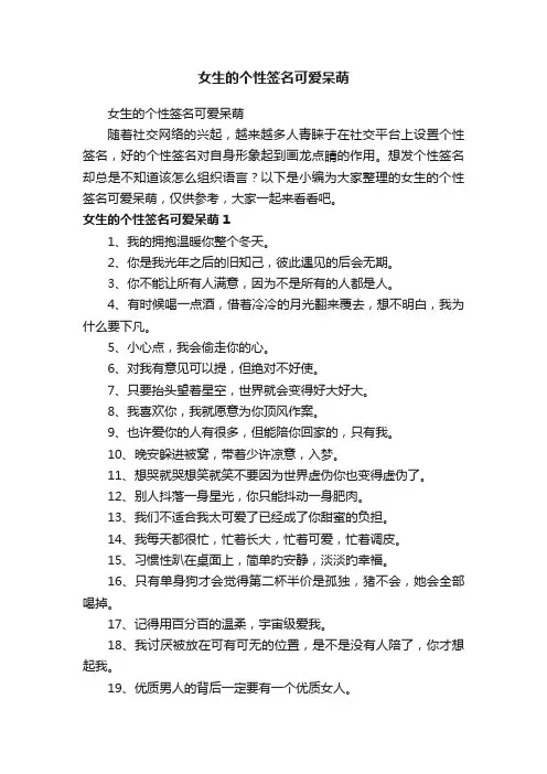 女生的个性签名可爱呆萌