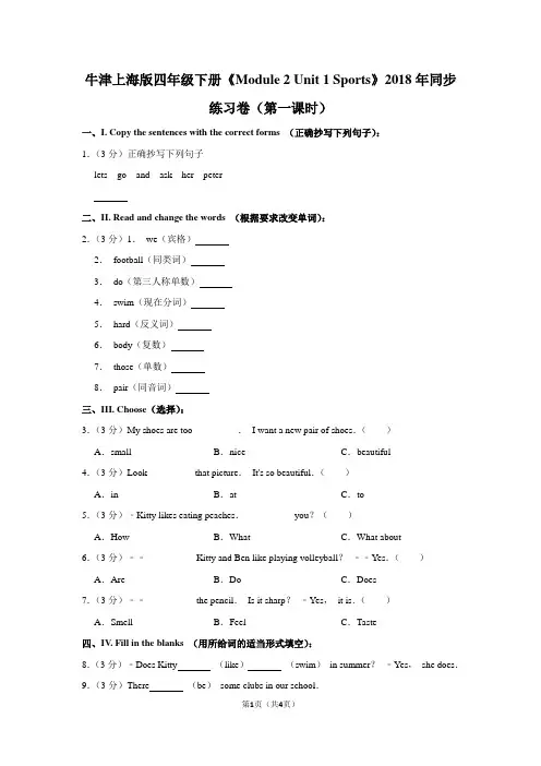 牛津上海版四年级(下)《Module 2 Unit 1 Sports》2018年同步练习卷(第一课时)
