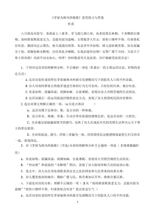 《茅屋为秋风所破歌》鉴赏练习与答案