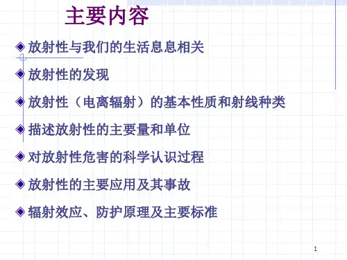 放射性及放射源基本知识