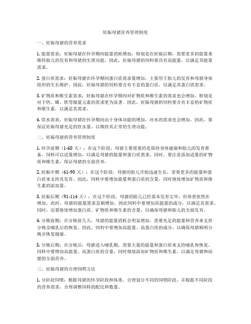 妊娠母猪营养管理制度