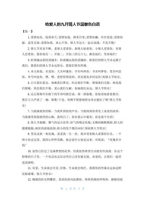给爱人的九月情人节温馨告白语