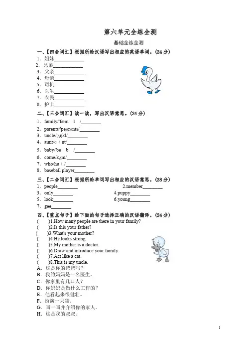 【精编】2019-2020人教版PEP小学四年级英语上册unit6 Meet my family单元测试卷1带答案(含听力材料).doc