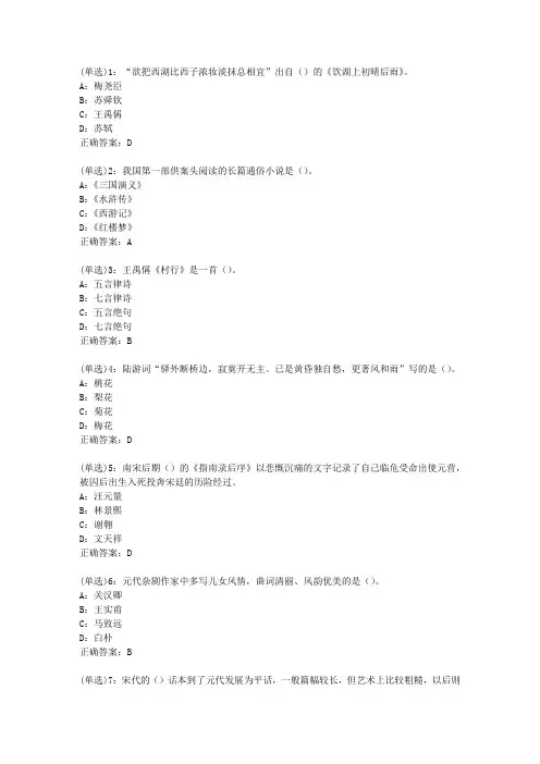 北语网院20春《中国古代文学作品选(二)》作业_3答案