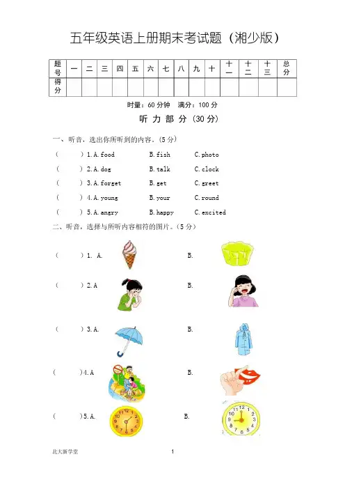 五年级英语上册期末考试题(湘少版)