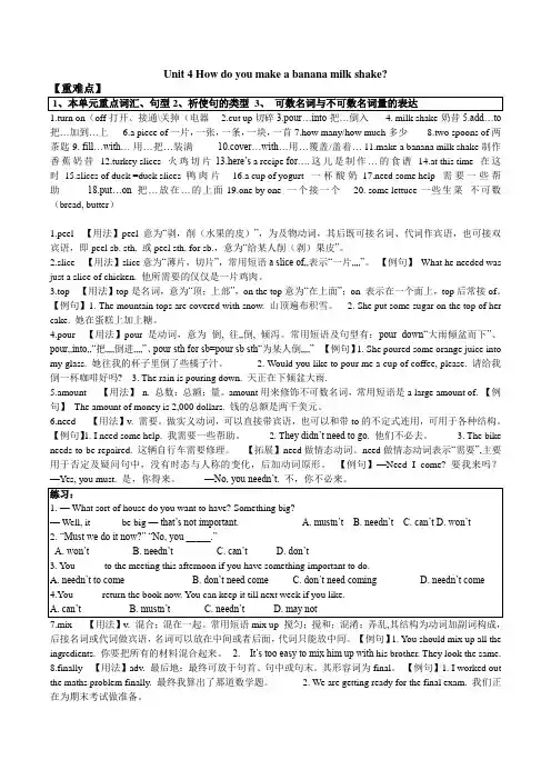 (完整word)英语鲁教版七年级下册unit4知识点,推荐文档
