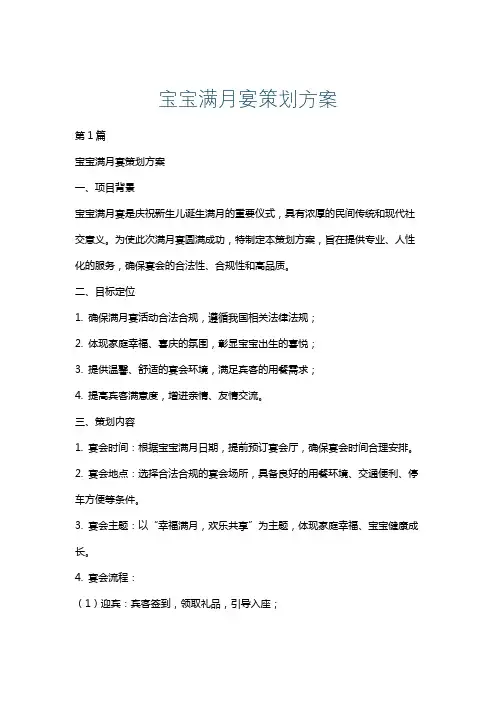 宝宝满月宴策划方案