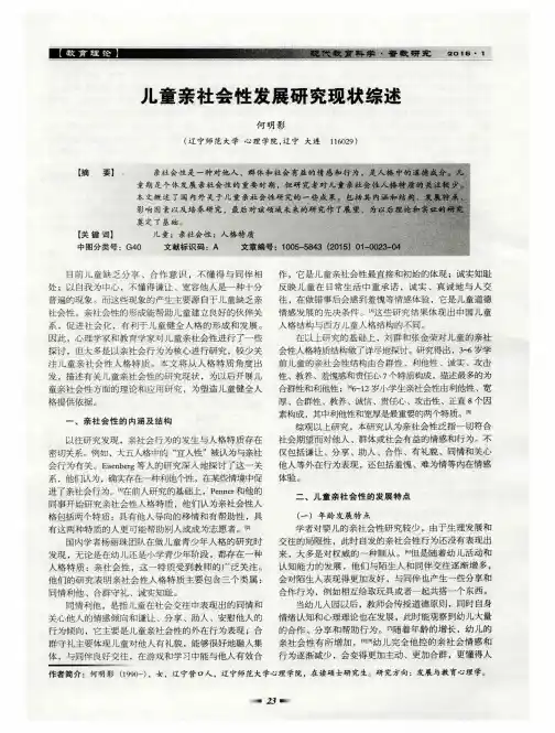 儿童亲社会性发展研究现状综述