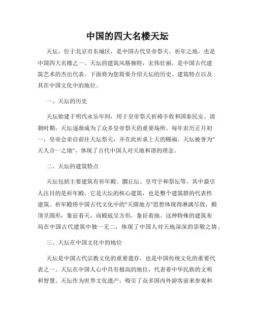 中国的四大名楼天坛