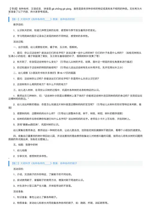 大班科学《各种各样的____》教案3篇