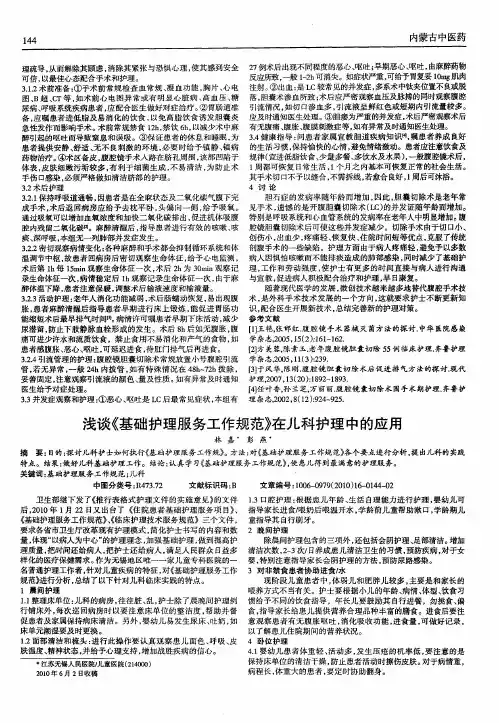 浅谈《基础护理服务工作规范》在儿科护理中的应用