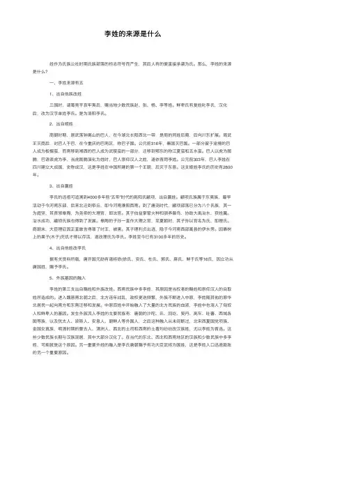 李姓的来源是什么